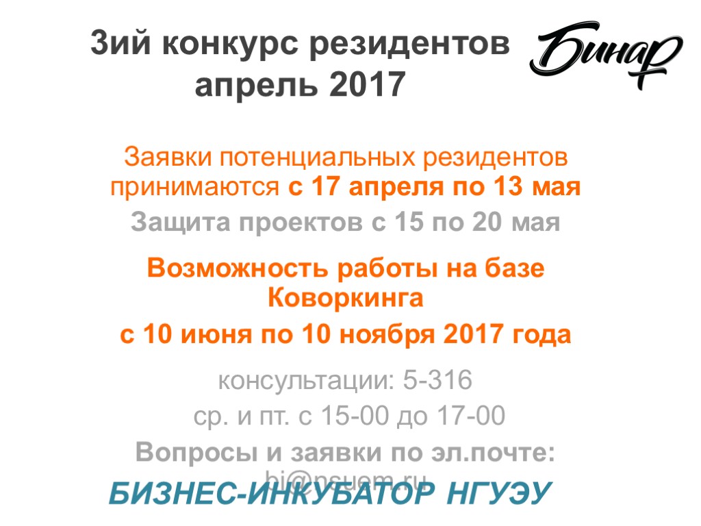 3ий конкурс резидентов апрель 2017 Заявки потенциальных резидентов принимаются с 17 апреля по 13